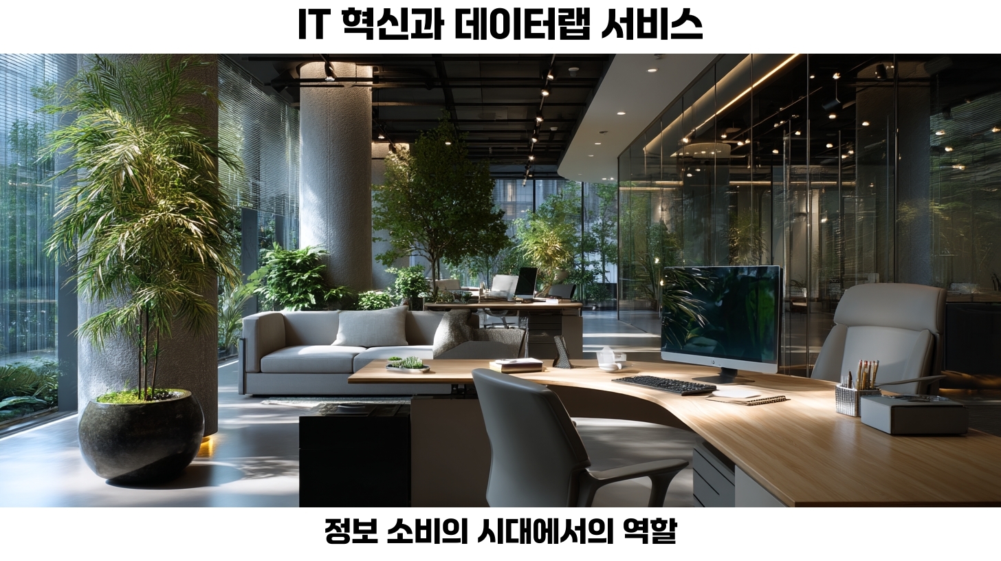 데이터랩 서비스로 알아보는 2025년 검색어 분석과 사용자 맞춤형 정보 소비 트렌드