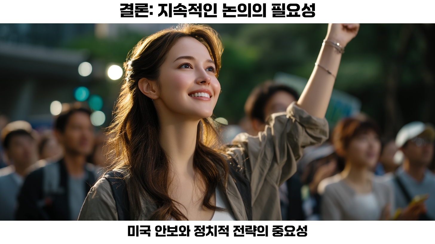 트럼프 내각 교체가 미치는 정치적 변화와 안보 문제에 대한 심층 분석