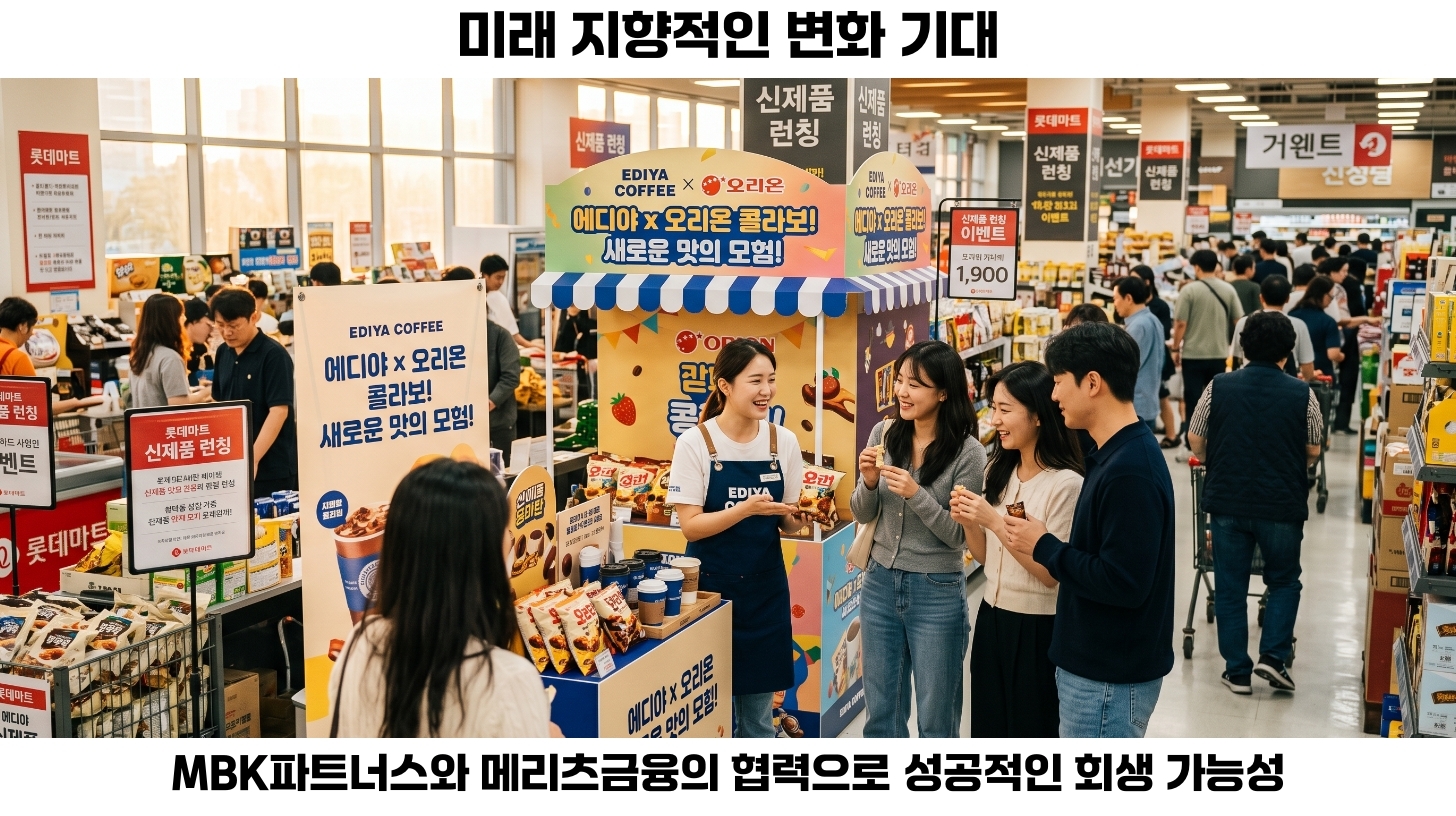 MBK파트너스, 홈플러스 회생을 위한 긴급 지원과 메리츠금융의 역할